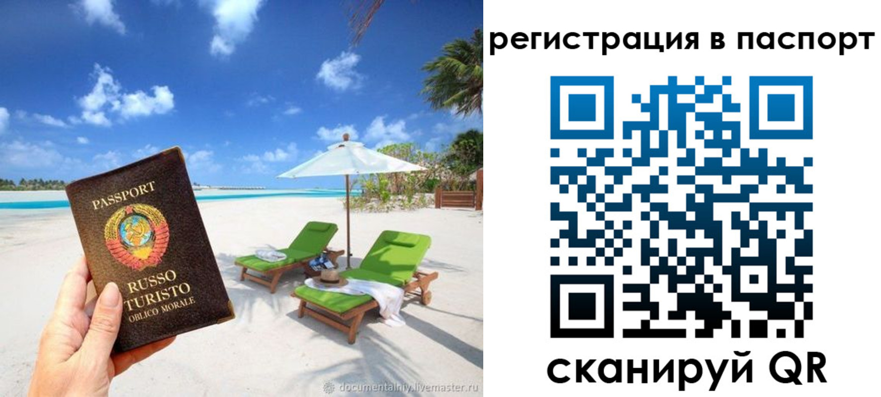 прописка для работы в Арсеньеве